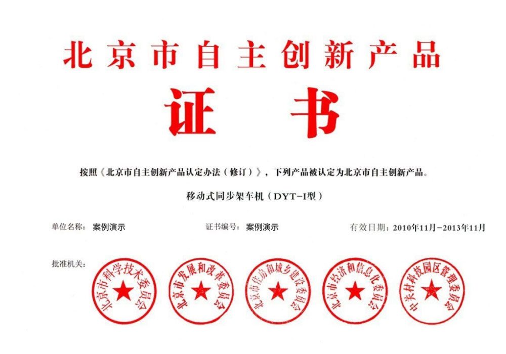 资质证书一